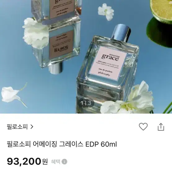 필로소피 어메이징그레이스 EDP 60ml 새상품