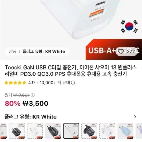 토끼 USB A+C타입 고속 충전기 (3개+1개=5000원)