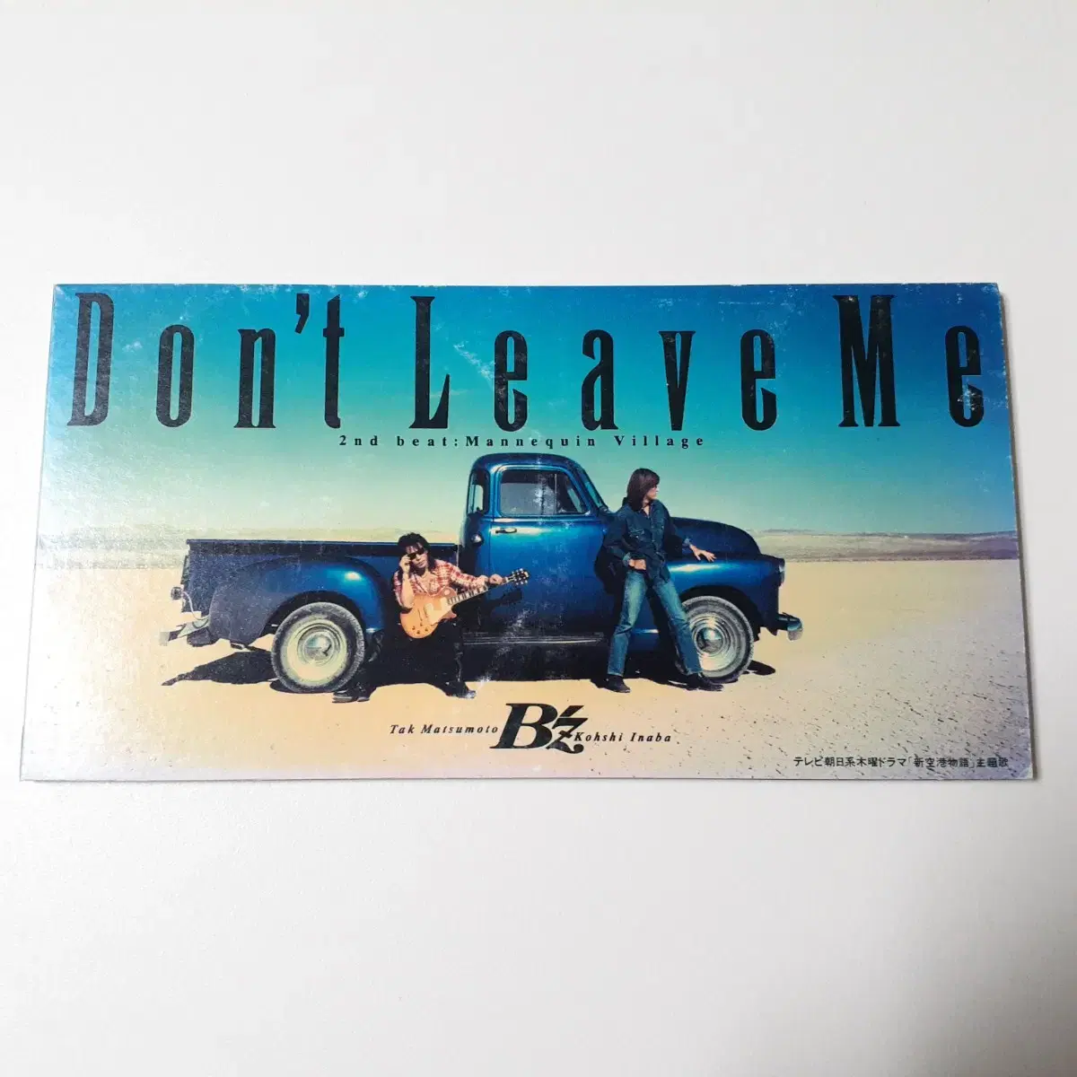 1만원 이상 무료증정) B'z Don't Leave Me 8cm 싱글CD