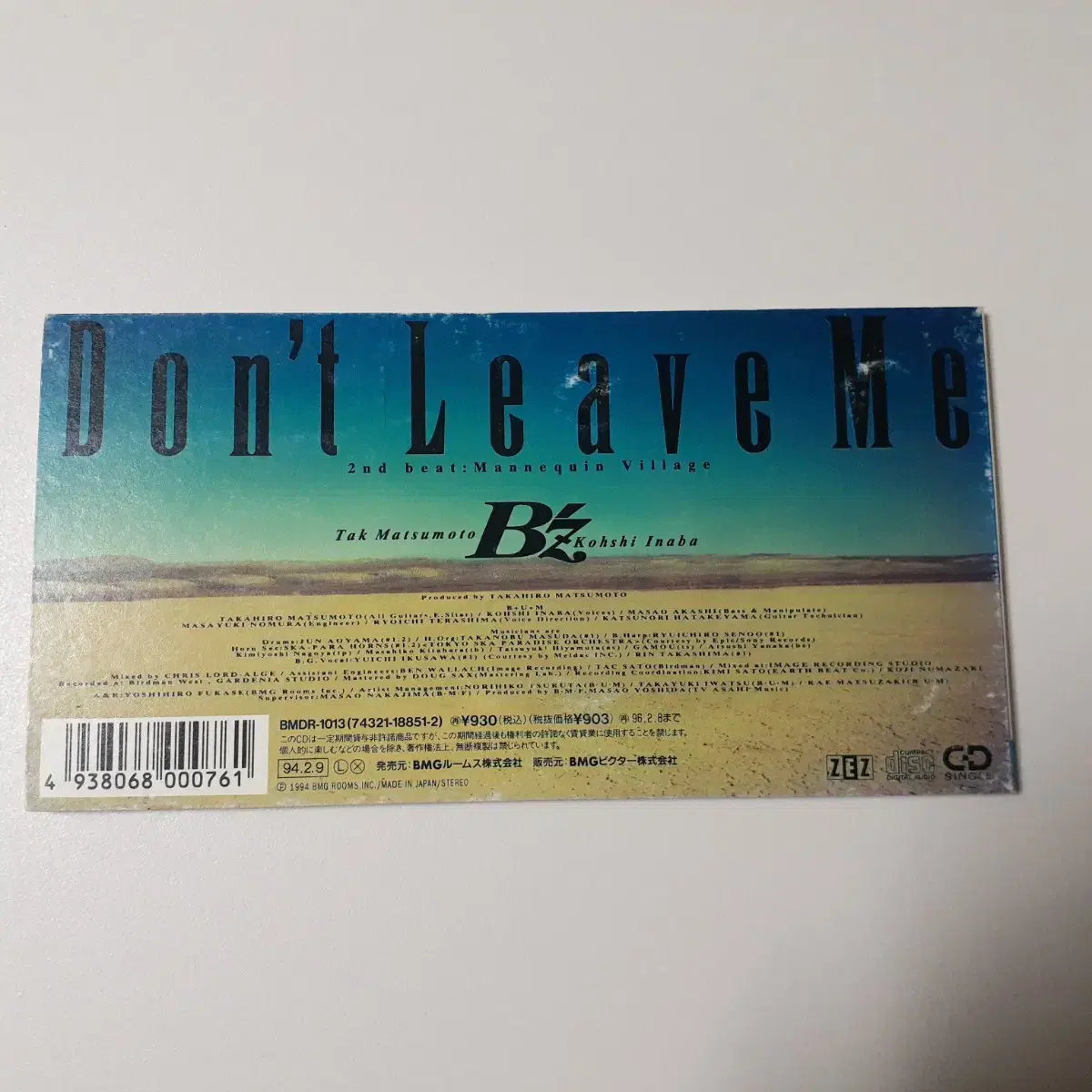 1만원 이상 무료증정) B'z Don't Leave Me 8cm 싱글CD