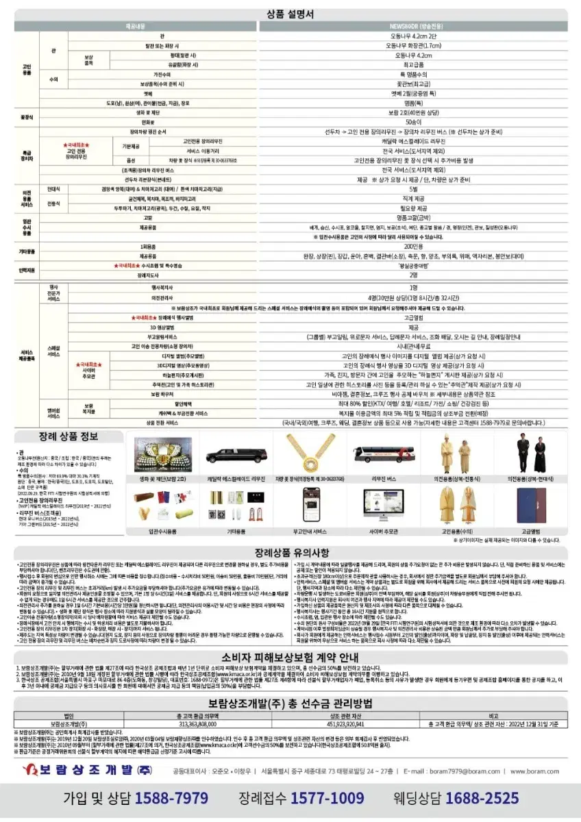 보람상조 상조 양도 1구좌 월15000원