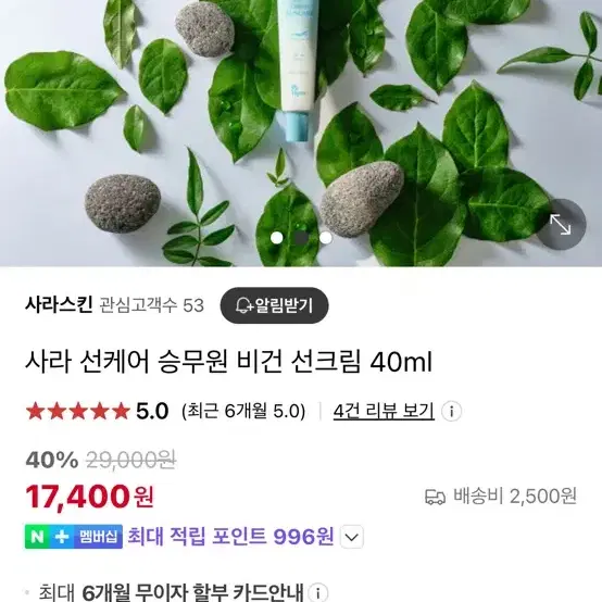 사라 선케어 승무원 비건 선크림