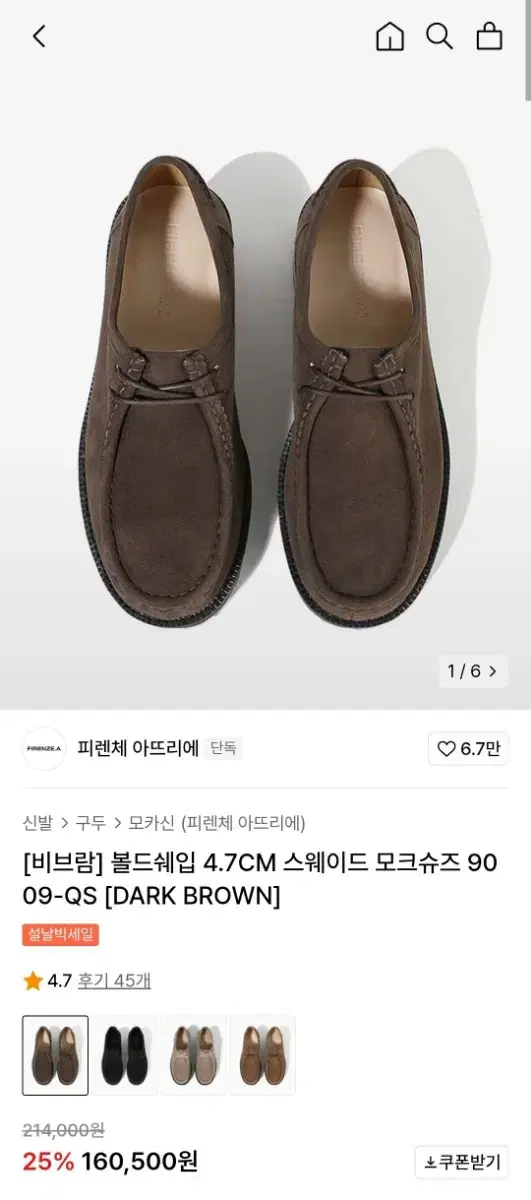 (280) 페렌체 아뜨리에 스웨이드 모크슈즈