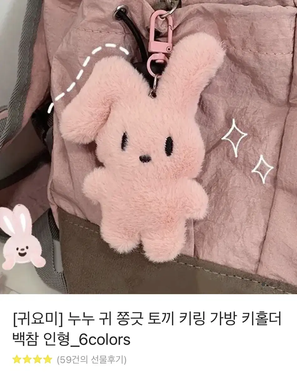 토끼인형