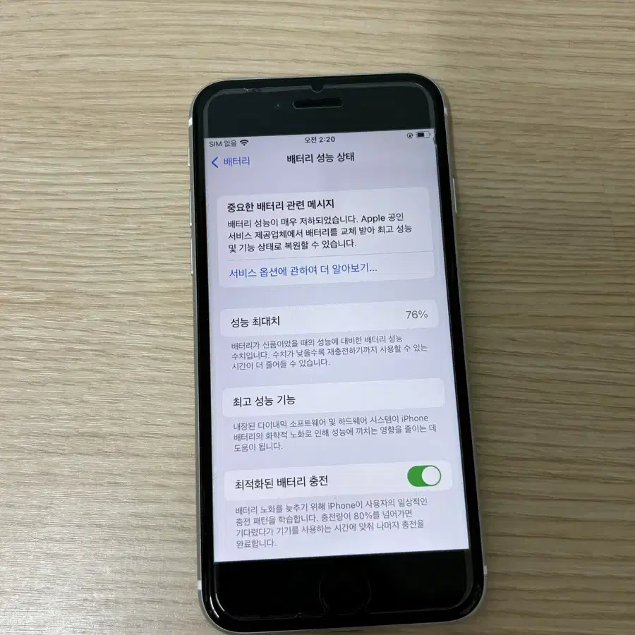 아이폰 SE2 64GB 화이트