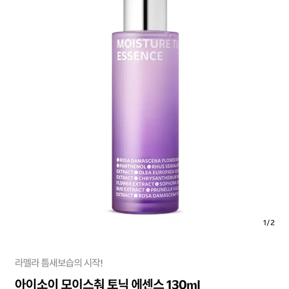 아이소이 모이스처 토닉 워터풀 에센스 130ml