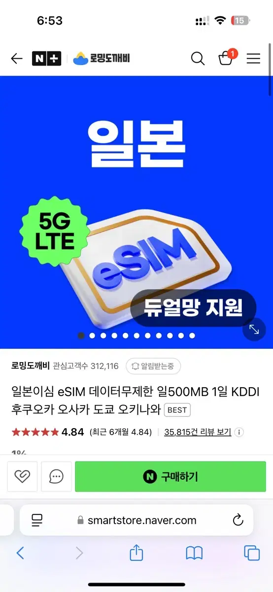 일본 이심 esim 3일권 3개 (매일 3GB)