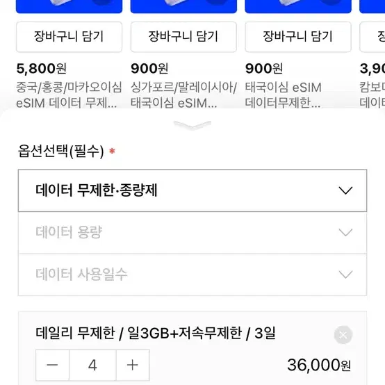 일본 이심 esim 3일권 (매일 3GB)