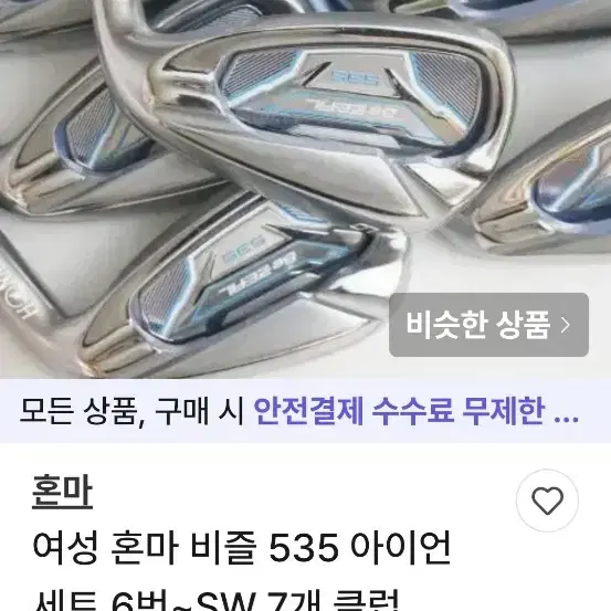 여성 혼마비즐 535 아이언 사진10장