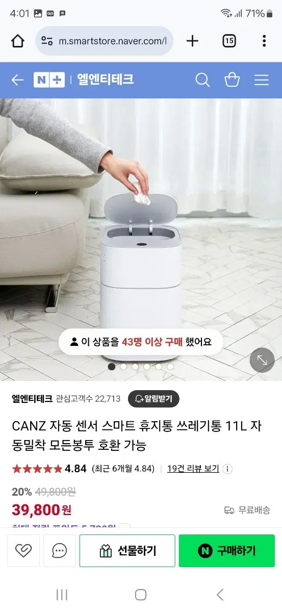 (새상품) 자동 센서 휴지통 11L 미개봉 새상품에요