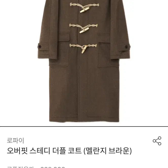 [XL] 23FW 로파이 더플코트 멜란지 브라운