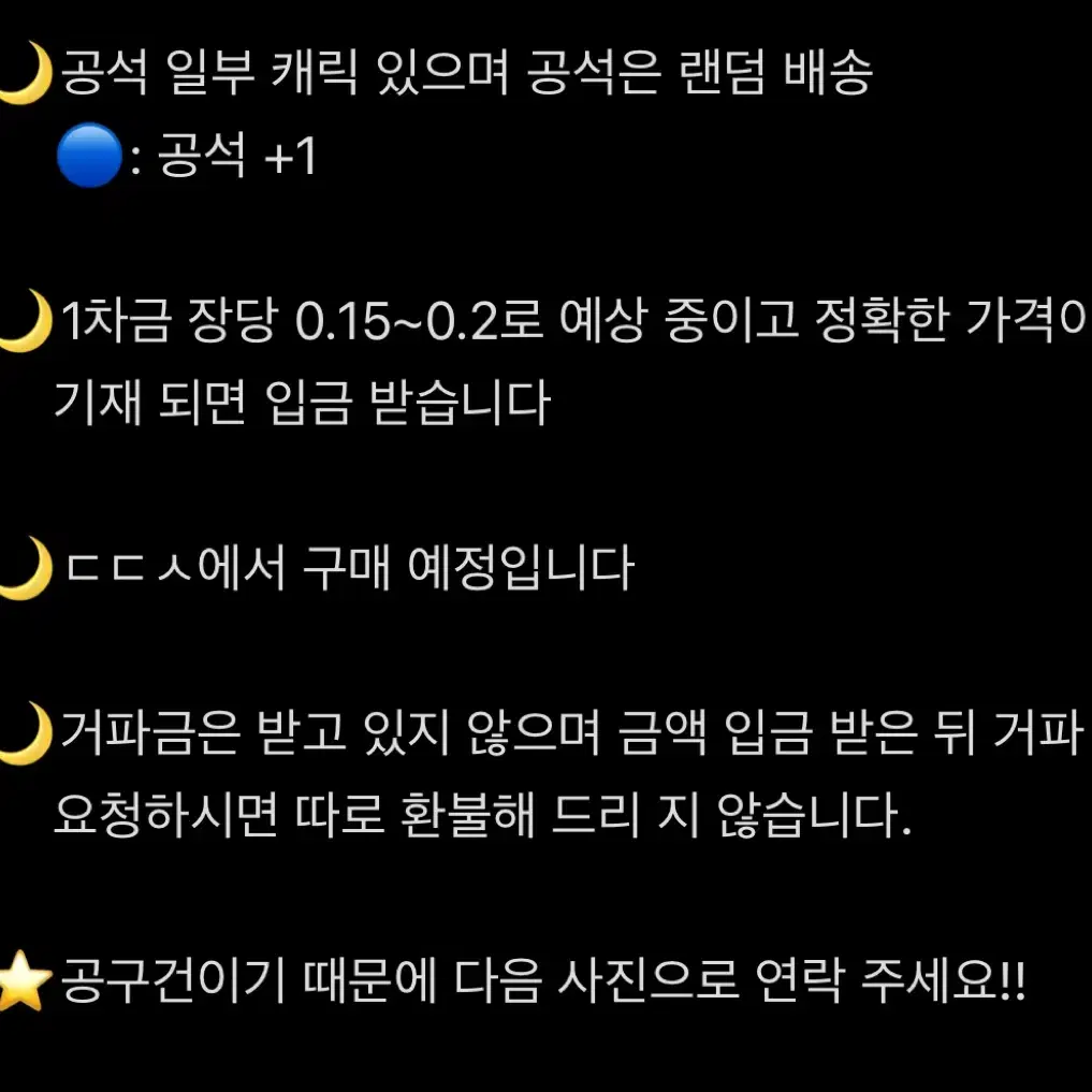 앙스타 중스타 트립 포카 포토카드 박스 공구 선점 소분