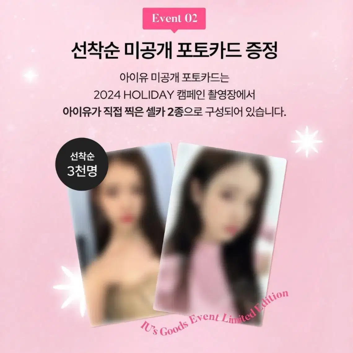 *미개봉*아이유 제이에스티나 포토카드