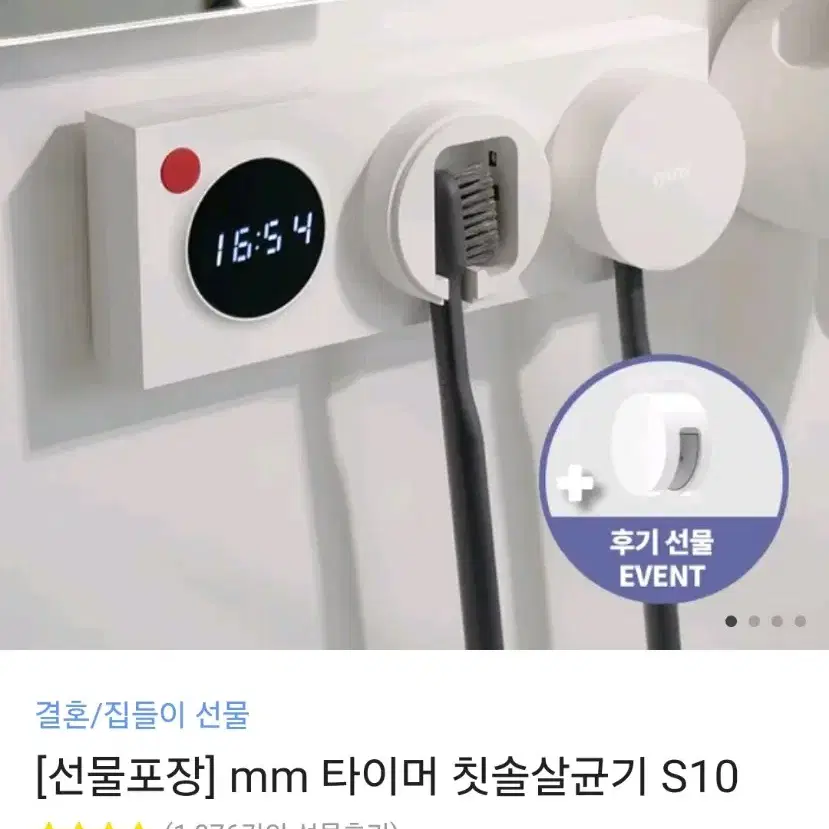 타이머 칫솔 살균기