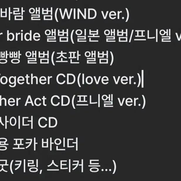 비투비 앨범 및 CD 굿즈 일괄 양도합니다.