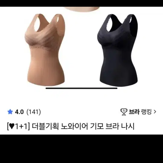 노와이어 기모 나시