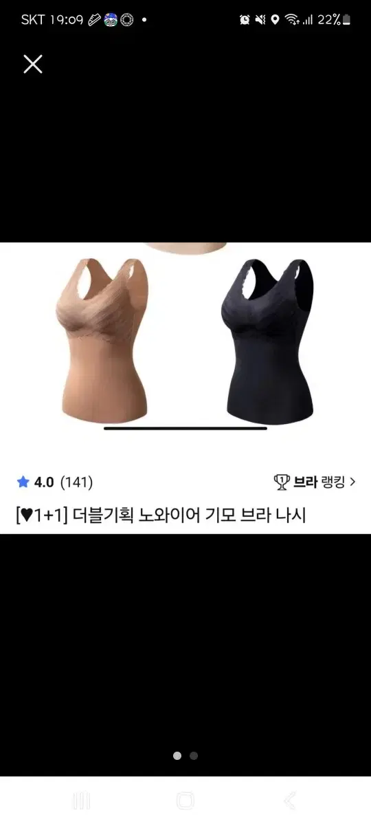 노와이어 기모 나시