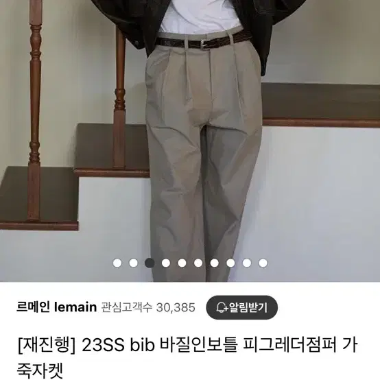 바질앤보틀 페이크 레더자켓 브라운