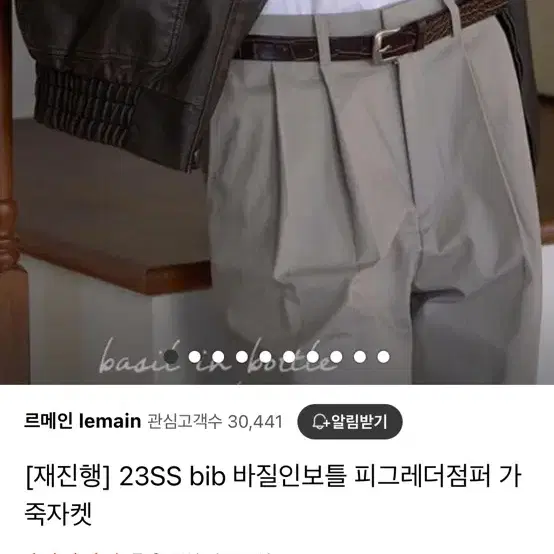 바질앤보틀 페이크 레더자켓 브라운