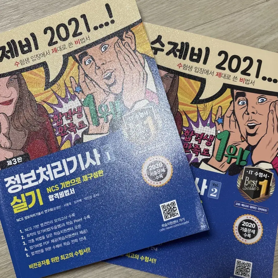 수제비 / 2021 정보처리기사 실기