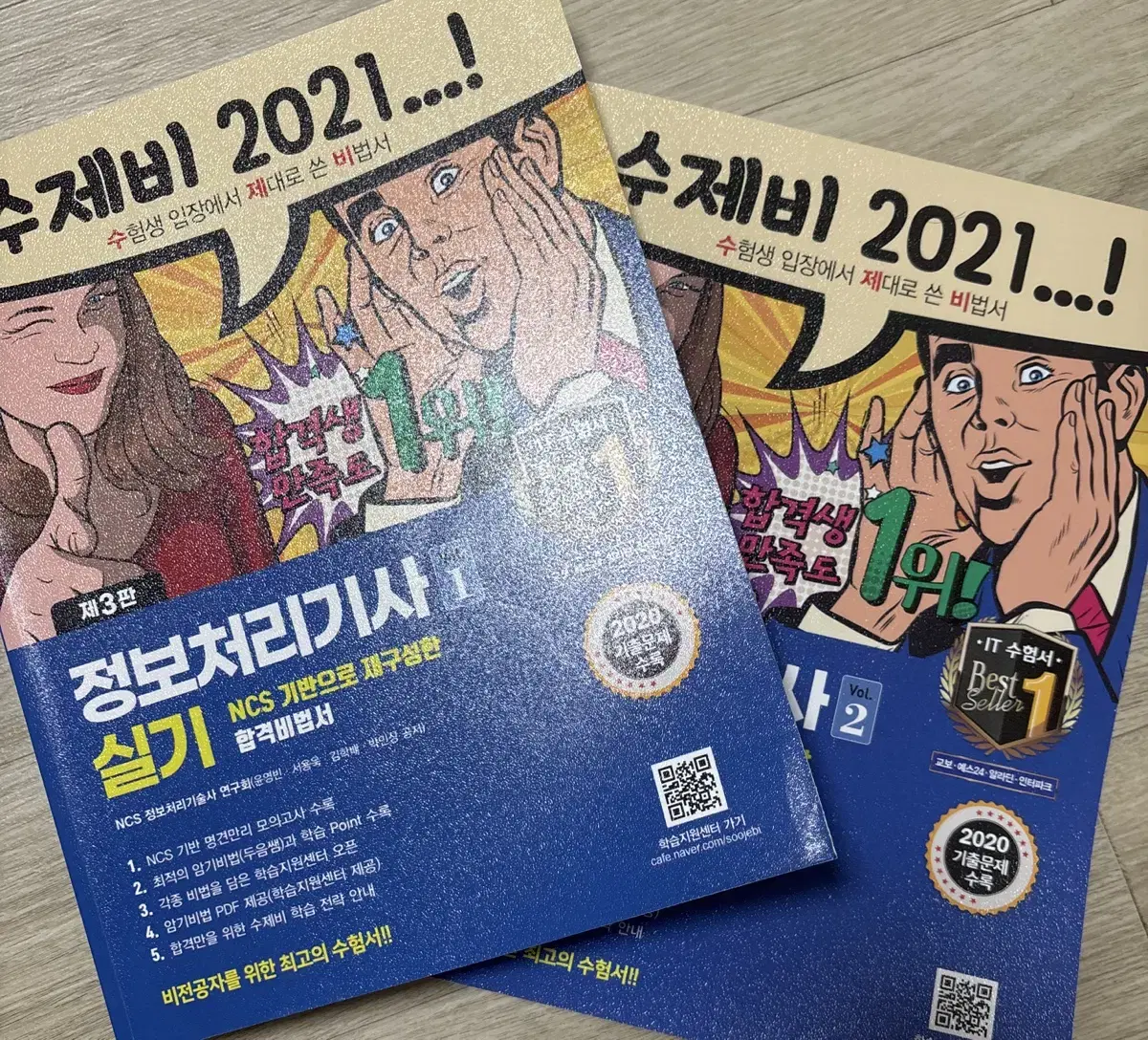 수제비 / 2021 정보처리기사 실기