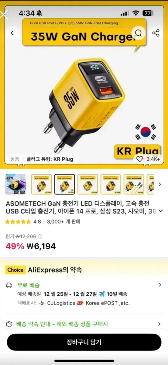 ASOMETECH 고속 충전기 (2개5000원)(5개10000원)