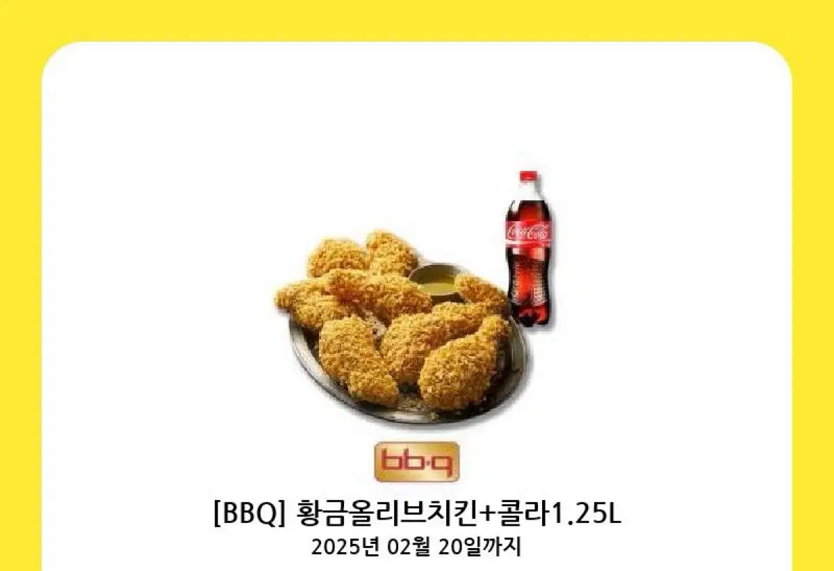 황금올리브치킨 콜라