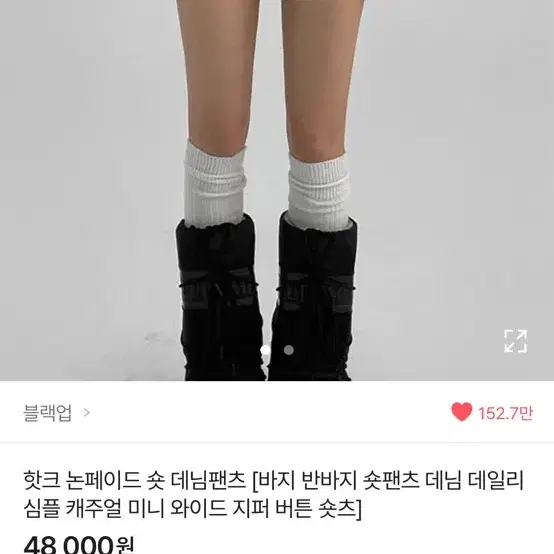 블랙업 ootj 반바지(m) 팔아요