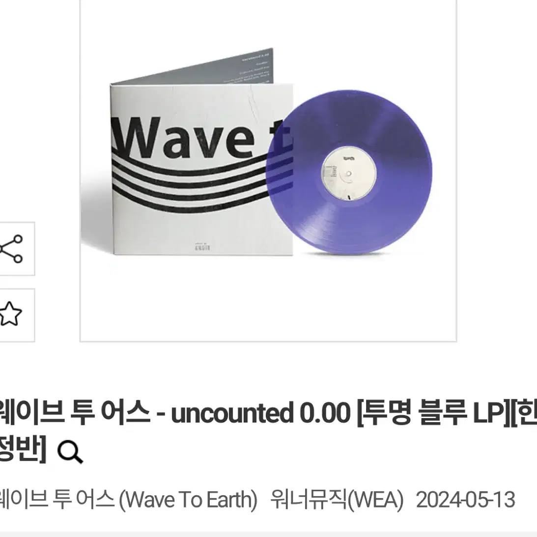 웨이브투어스 uncounted 0.00 lp 미개봉