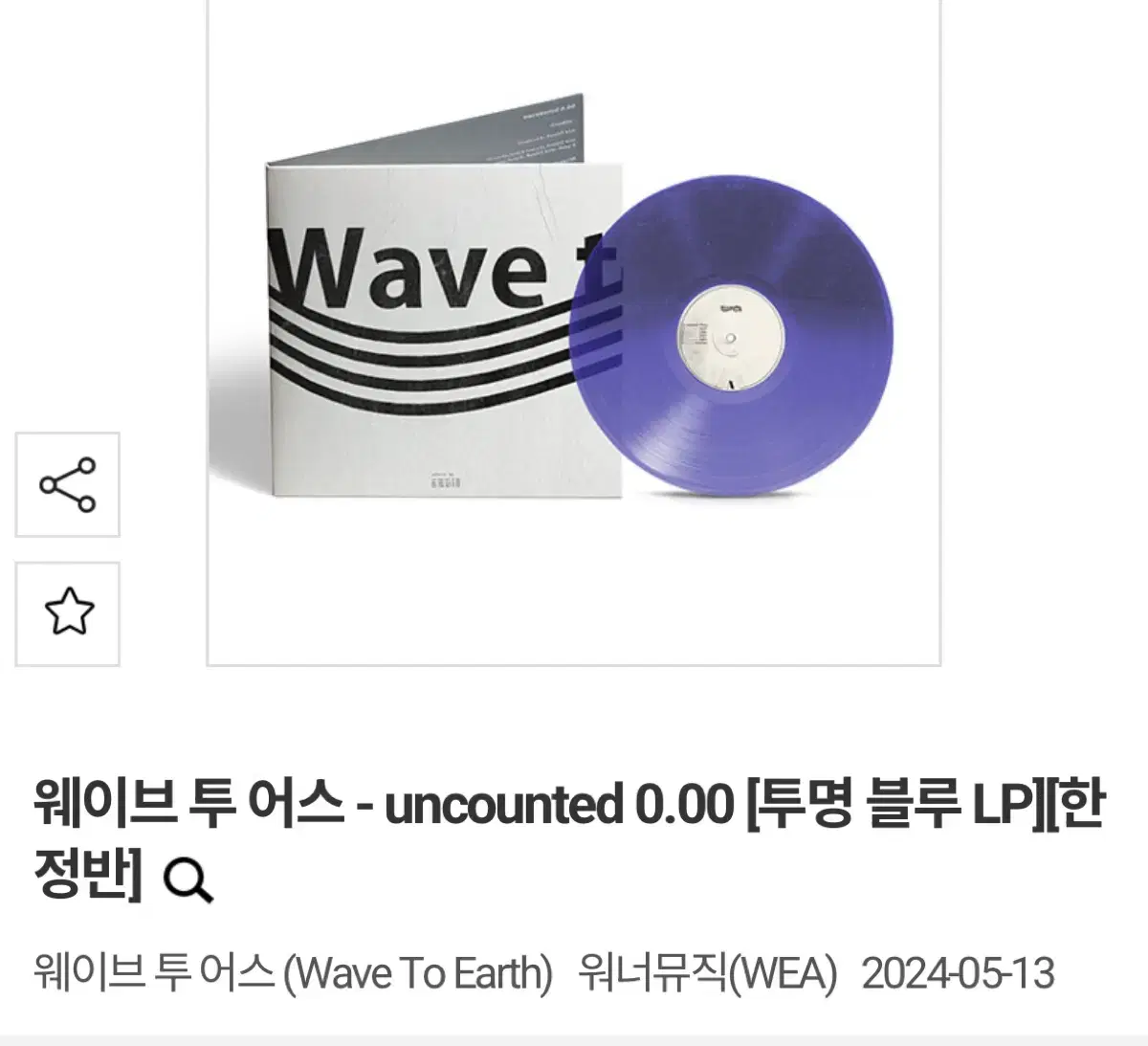 웨이브투어스 uncounted 0.00 lp 미개봉