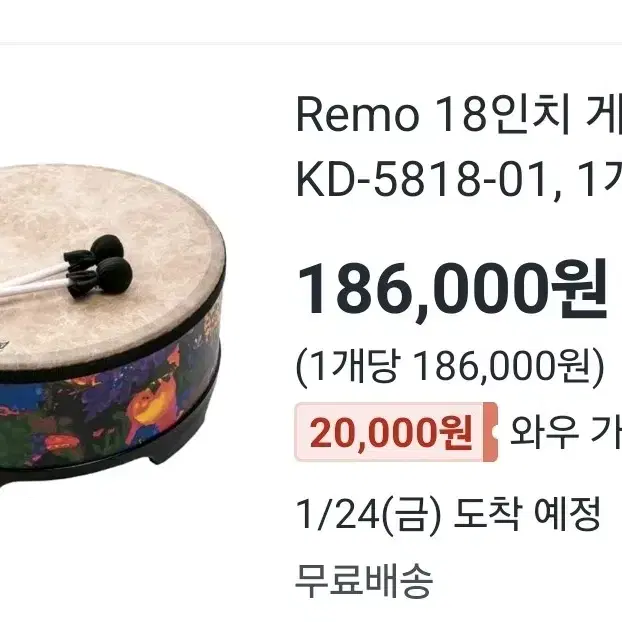 REMO 게더링 드럼