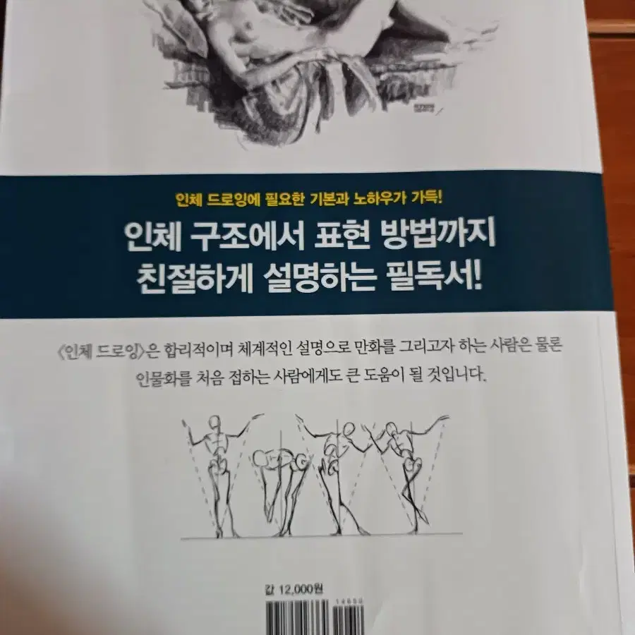 앤드류 루미스의 인체 드로잉 기초드로잉 드로잉입문