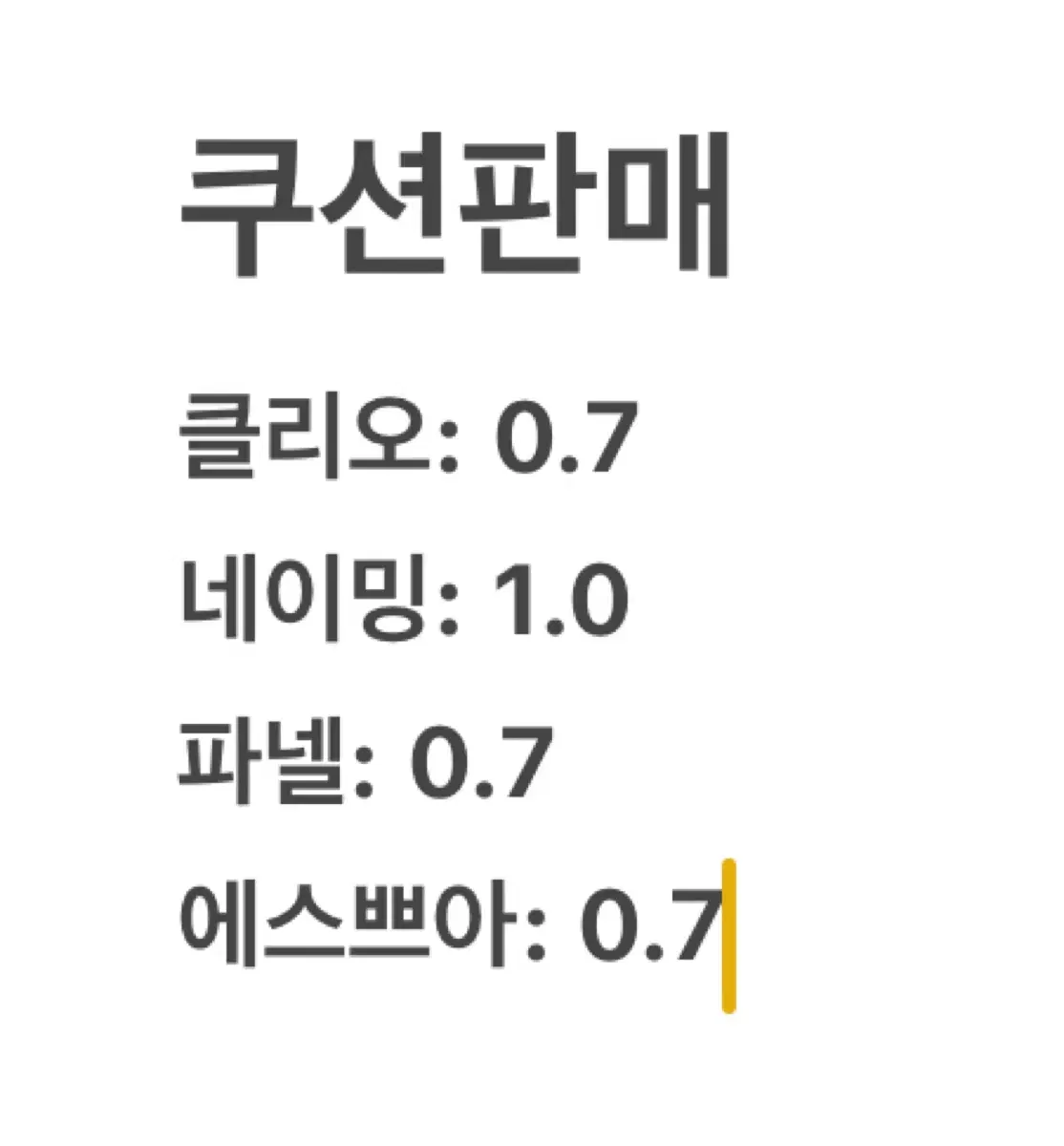 클리오 네이밍 파넬 에스쁘아 본품 리필 판매