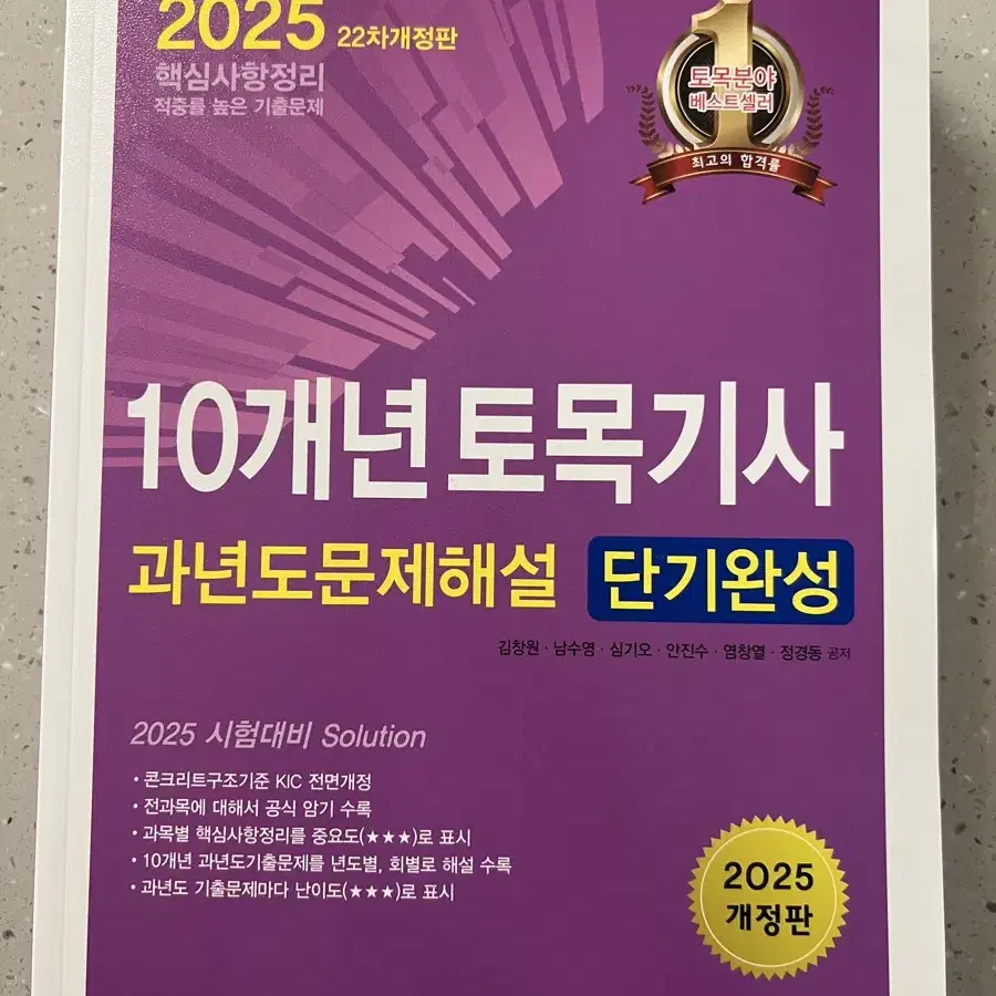 2025 10년 토목기사 필기 과년도문제해설 새책