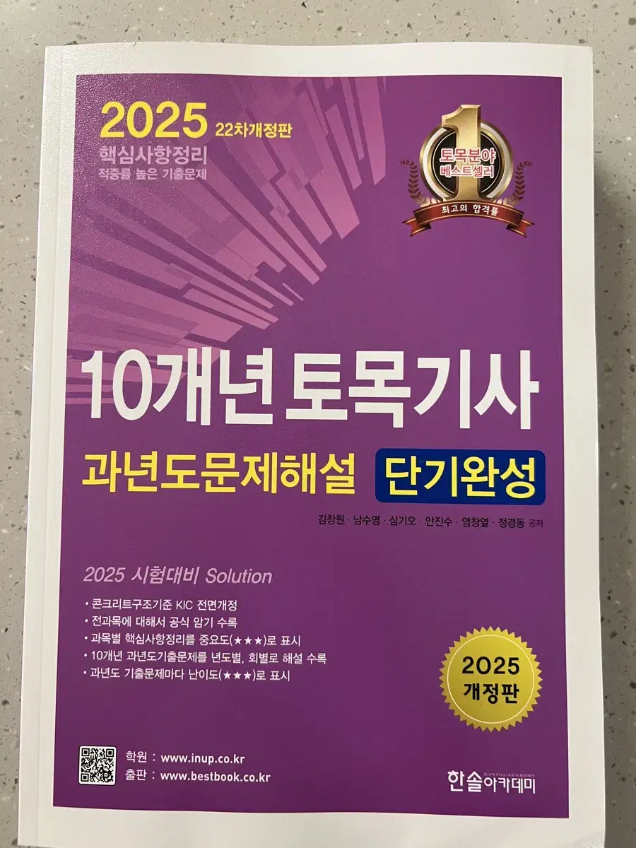 2025 10년 토목기사 필기 과년도문제해설 새책