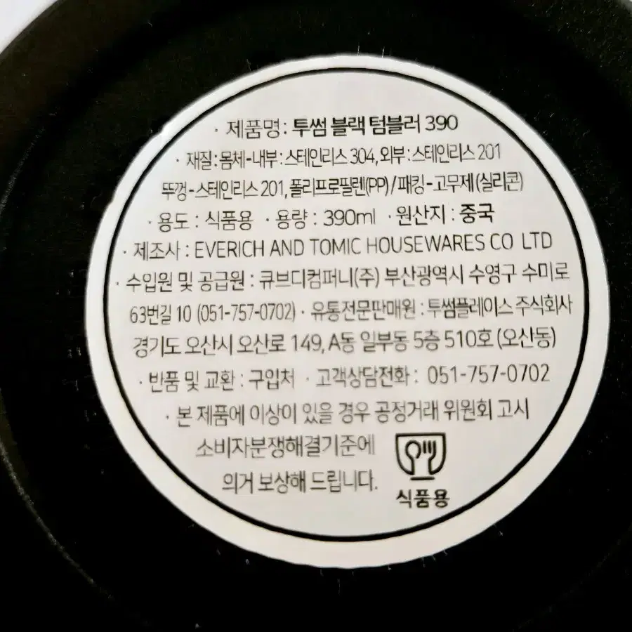 새상품 투썸플레이스 텀블러 보온병 390ml