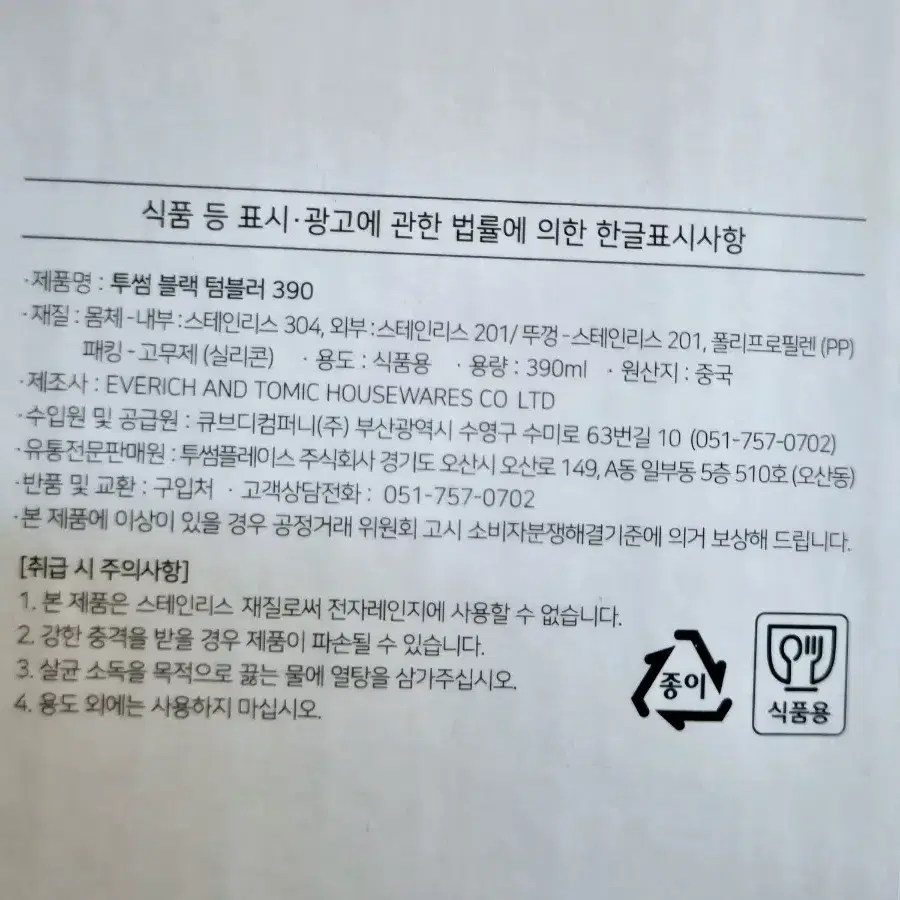 새상품 투썸플레이스 텀블러 보온병 390ml