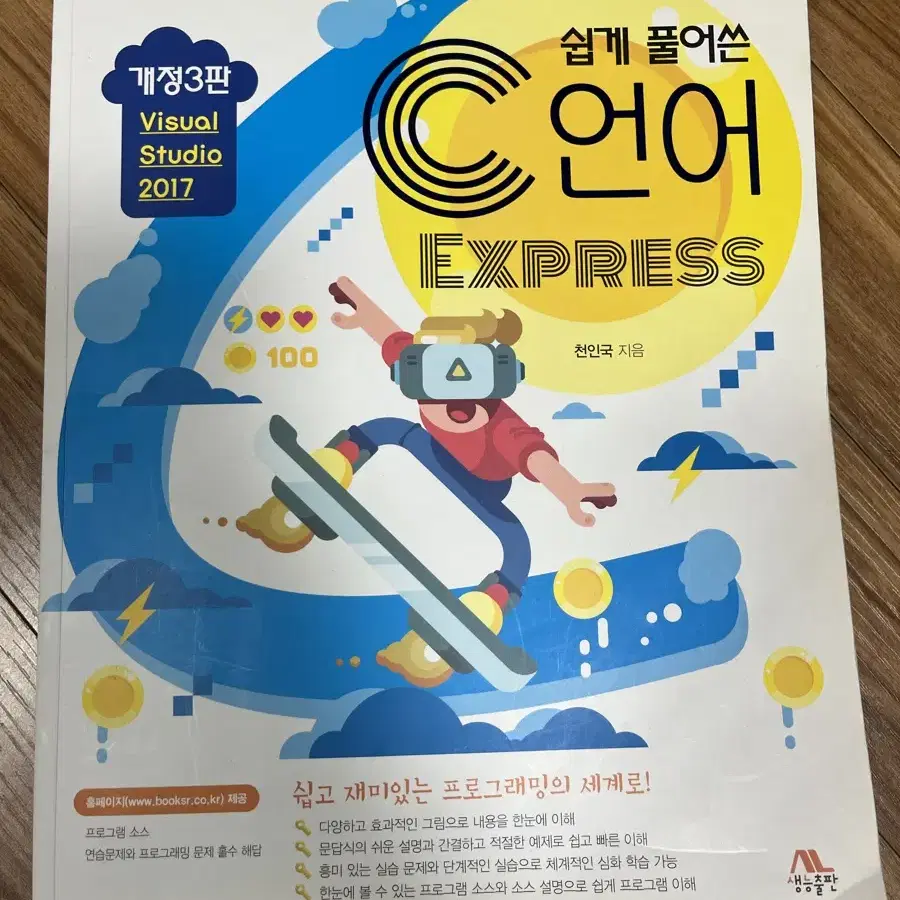 쉽게 풀어쓴 C언어 express 개정 3판