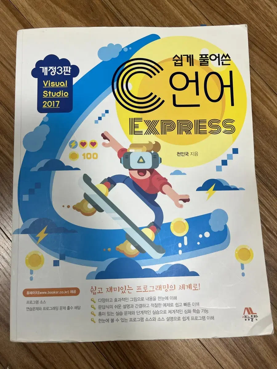 쉽게 풀어쓴 C언어 express 개정 3판