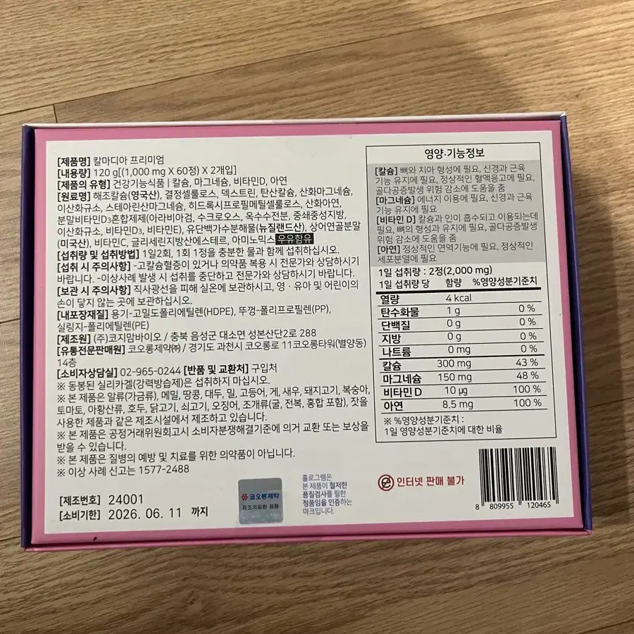 코오롱제약 칼마디아 프리미엄 새상품