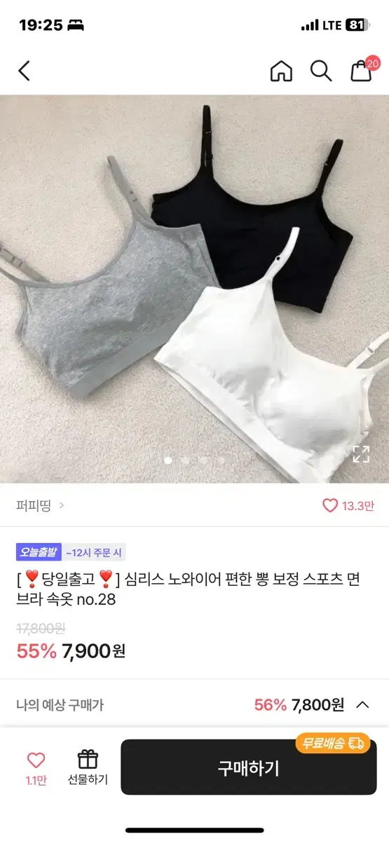 에이블리 보정 브라탑