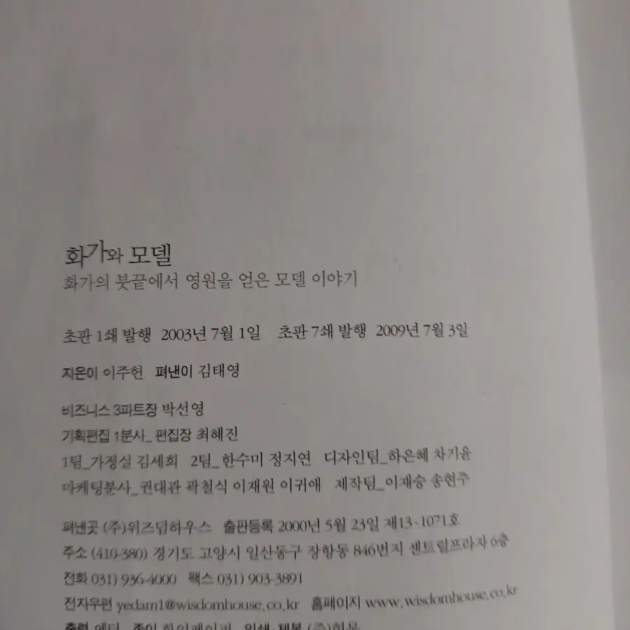 화가와 모델 이주헌 명화 속 이야기