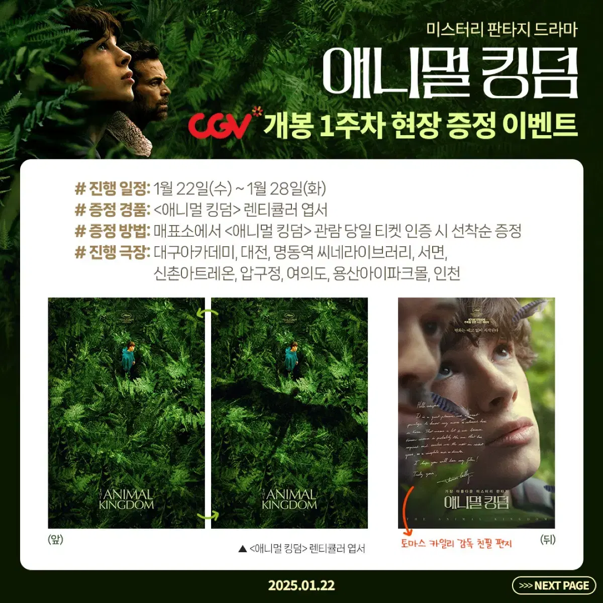 애니멀 킹덤 CGV 렌티큘러 엽서 대리수령