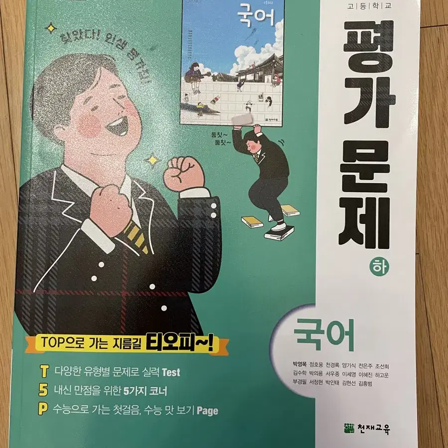 급처) 새상품 천재교육 국어 평가문제집 하