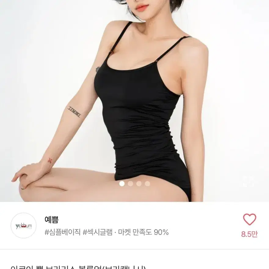 아쿠아 볼륨업 브라캡나시