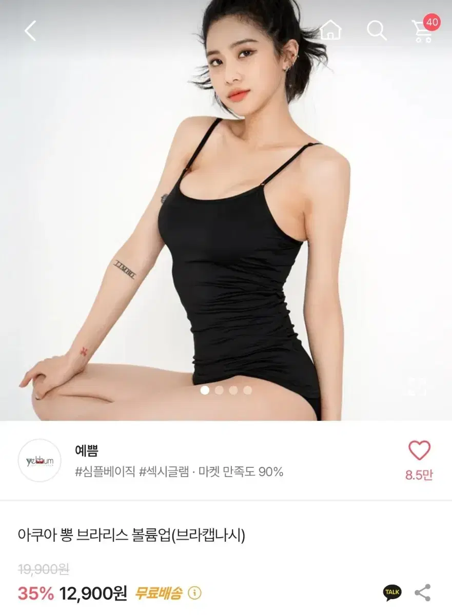 아쿠아 볼륨업 브라캡나시