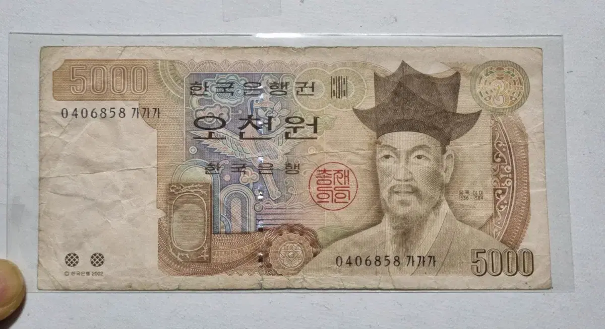 4차오천원 초판 사용제