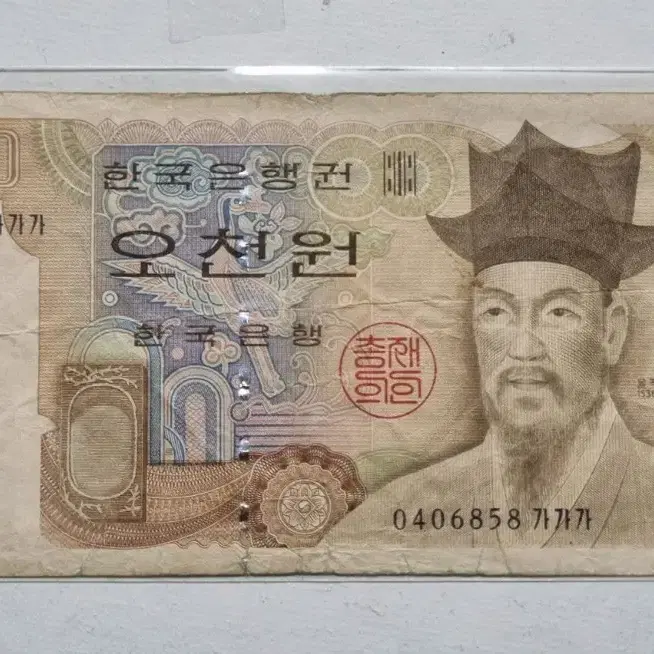 4차오천원 초판 사용제