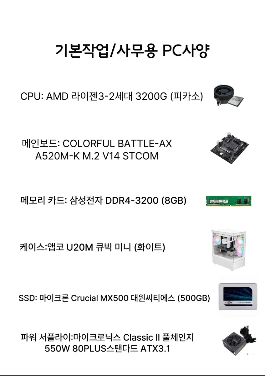 기본작업/사무용 PC