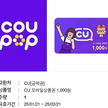 가격 제안 ㄱㄱ 씨유 cu 기프티콘 모바일상품권 1000 천 원